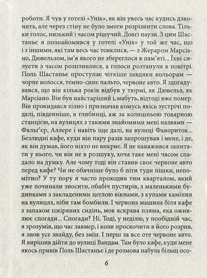 Night grass / Нічна трава Патрик Модиано 978-966-03-7713-4, 978-966-03-5083-0-6