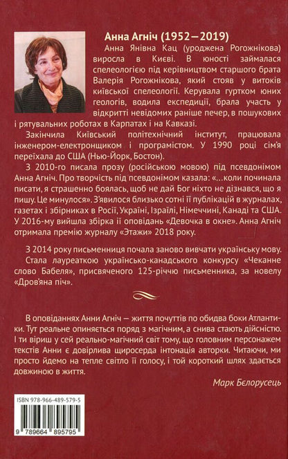 Night mail / Нічна пошта Анна Агнич 978-966-489-579-5-2