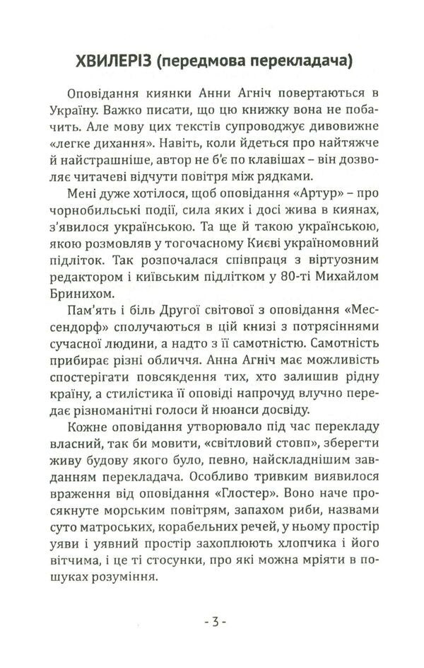 Night mail / Нічна пошта Анна Агнич 978-966-489-579-5-3
