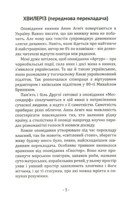 Night mail / Нічна пошта Анна Агнич 978-966-489-579-5-3