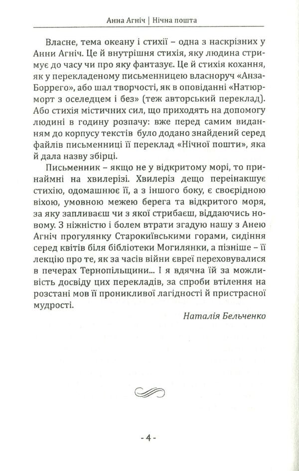 Night mail / Нічна пошта Анна Агнич 978-966-489-579-5-5