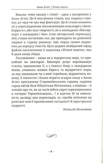 Night mail / Нічна пошта Анна Агнич 978-966-489-579-5-5
