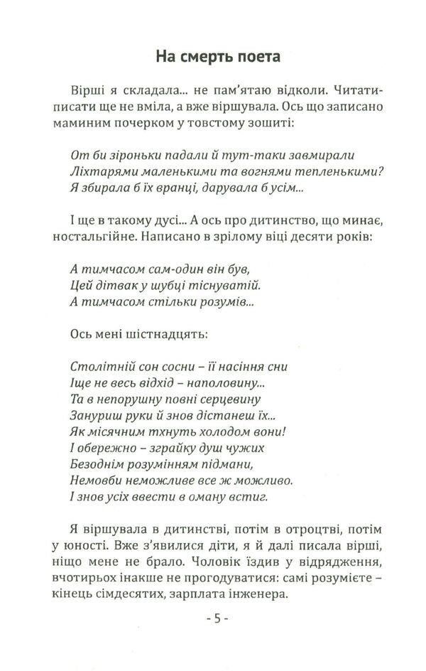 Night mail / Нічна пошта Анна Агнич 978-966-489-579-5-6