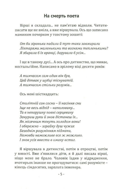 Night mail / Нічна пошта Анна Агнич 978-966-489-579-5-6