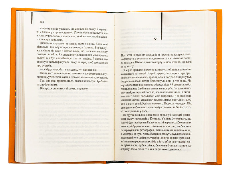 Night porter / Нічний портьє Ирвин Шоу 978-617-15-1106-4-5