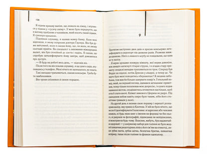 Night porter / Нічний портьє Ирвин Шоу 978-617-15-1106-4-5