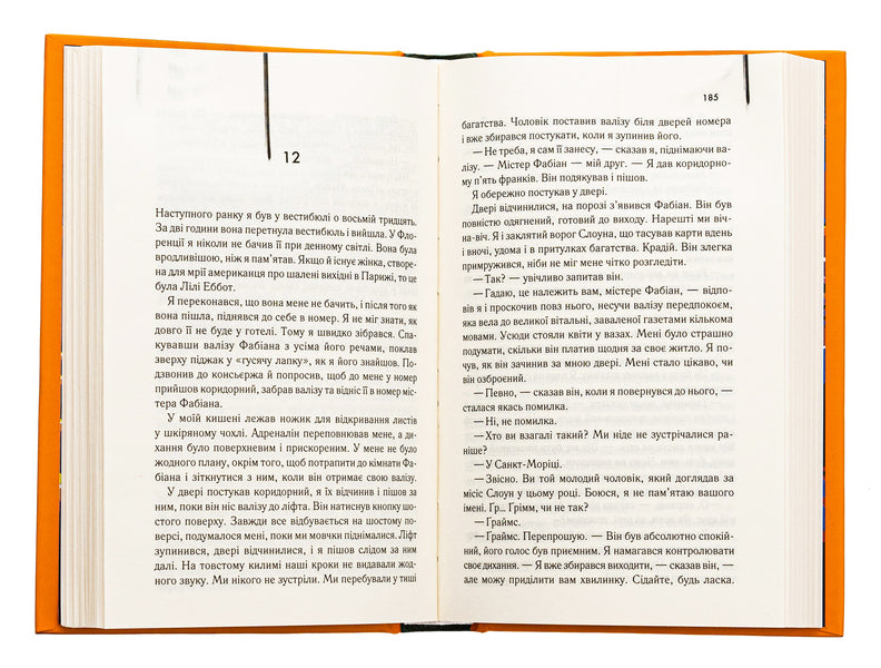 Night porter / Нічний портьє Ирвин Шоу 978-617-15-1106-4-6