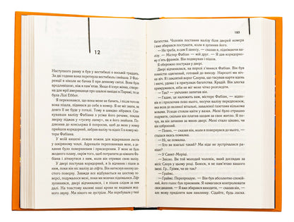 Night porter / Нічний портьє Ирвин Шоу 978-617-15-1106-4-6