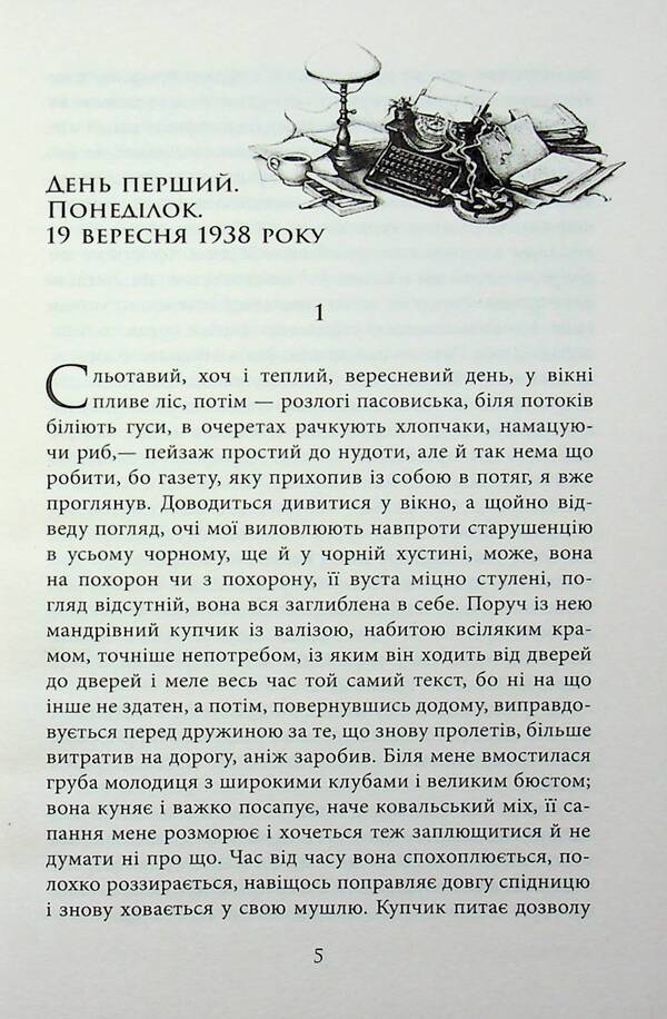 Night reporter / Нічний репортер Юрий Винничук 978-617-522-302-4-4