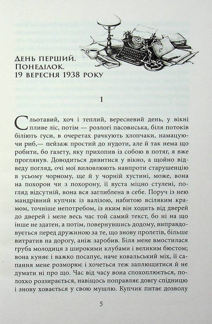 Night reporter / Нічний репортер Юрий Винничук 978-617-522-302-4-4