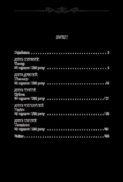 Night reporter / Нічний репортер Юрий Винничук 978-966-03-8669-3-3