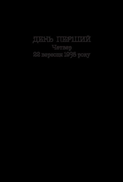 Night reporter / Нічний репортер Юрий Винничук 978-966-03-8669-3-4