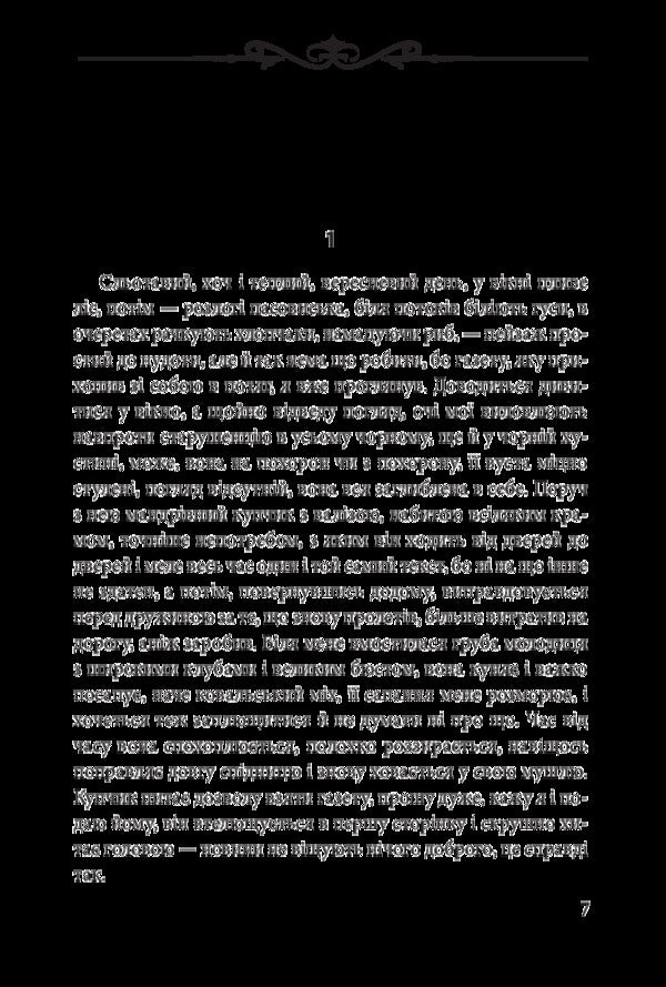 Night reporter / Нічний репортер Юрий Винничук 978-966-03-8669-3-6