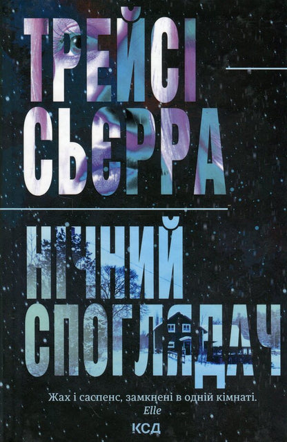 Night viewer / Нічний споглядач Трейси Сьерра 978-617-15-1224-5-1