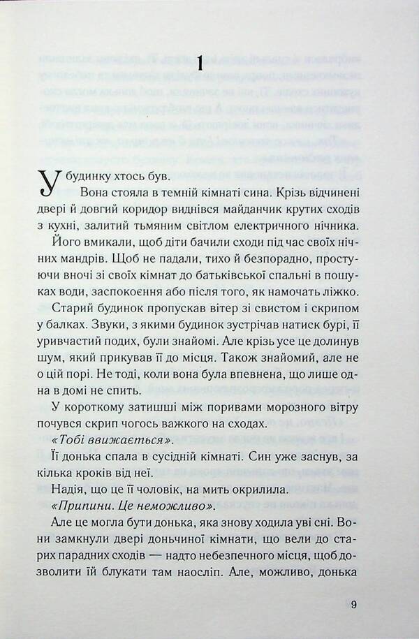 Night viewer / Нічний споглядач Трейси Сьерра 978-617-15-1224-5-4