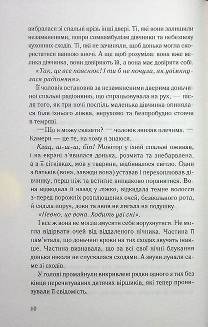 Night viewer / Нічний споглядач Трейси Сьерра 978-617-15-1224-5-5