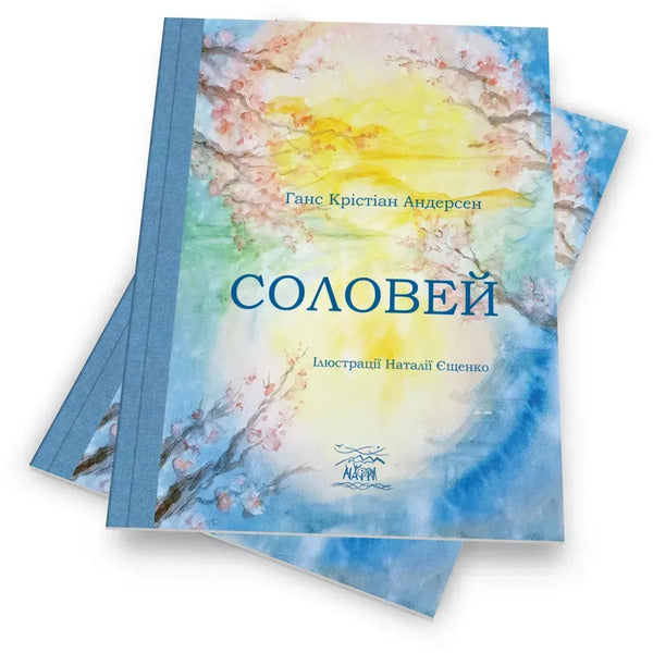 Nightingale / Соловей Ханс Кристиан Андерсен 978-617-8292-32-4-2