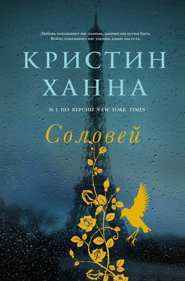 Nightingale - Соловей Hannah Christine - Ханна Кристин Does not apply-1