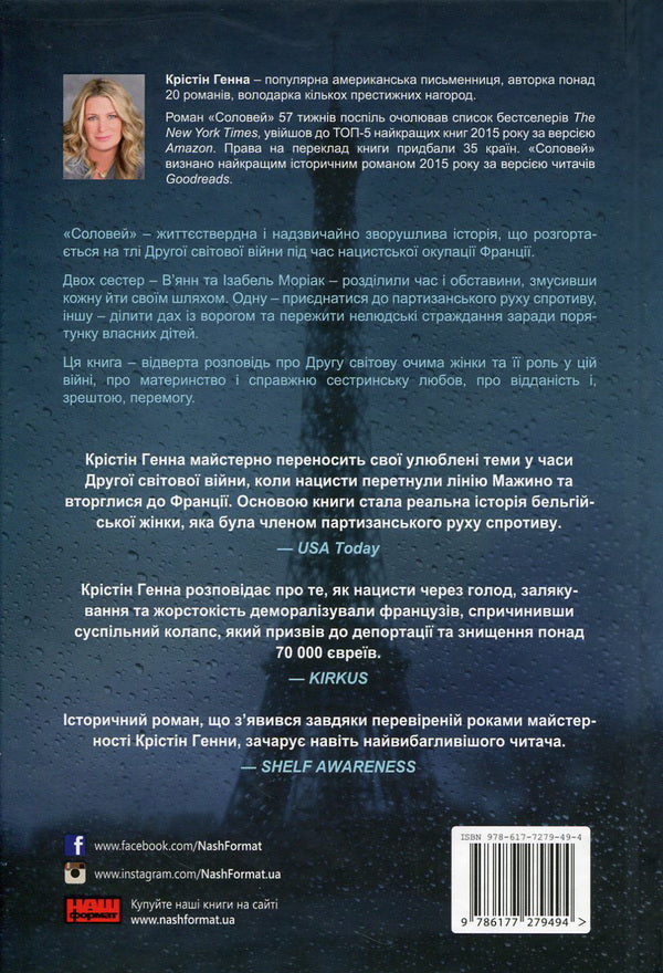 Nightingale / Соловей Kristin Henna / Крістінна хна 9786177279494-2