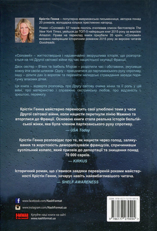 Nightingale / Соловей Kristin Henna / Крістінна хна 9786177279494-2