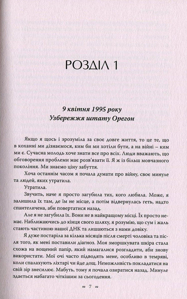 Nightingale / Соловей Kristin Henna / Крістінна хна 9786177279494-4