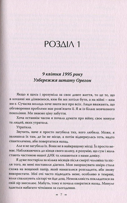 Nightingale / Соловей Kristin Henna / Крістінна хна 9786177279494-4