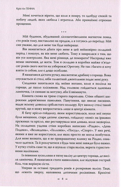 Nightingale / Соловей Kristin Henna / Крістінна хна 9786177279494-5