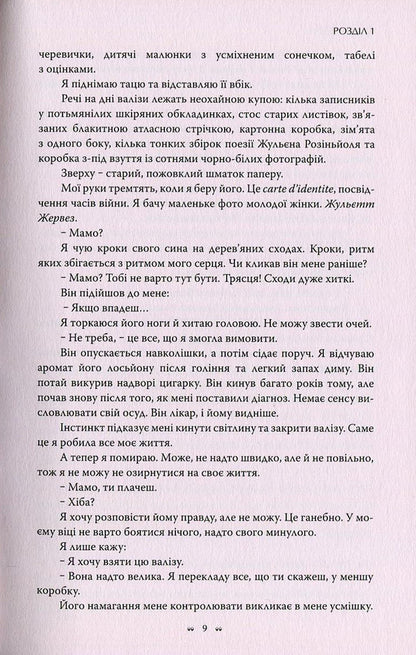 Nightingale / Соловей Kristin Henna / Крістінна хна 9786177279494-6