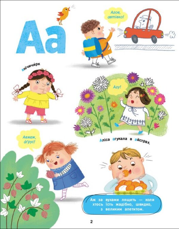 Nightingale Alphabet / Солов'їна абетка Svetlana Moiseyenko / Світлана Моісеєнко 9786170996657-2