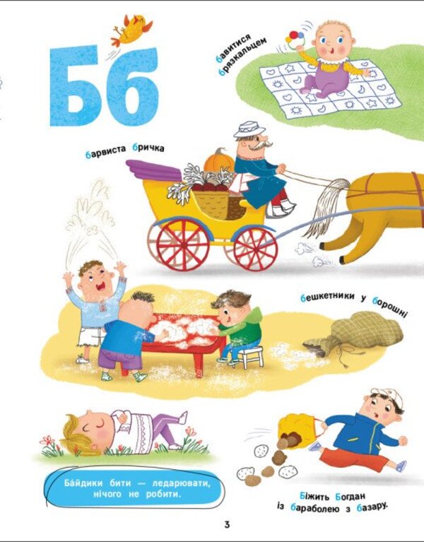 Nightingale Alphabet / Солов'їна абетка Svetlana Moiseyenko / Світлана Моісеєнко 9786170996657-3