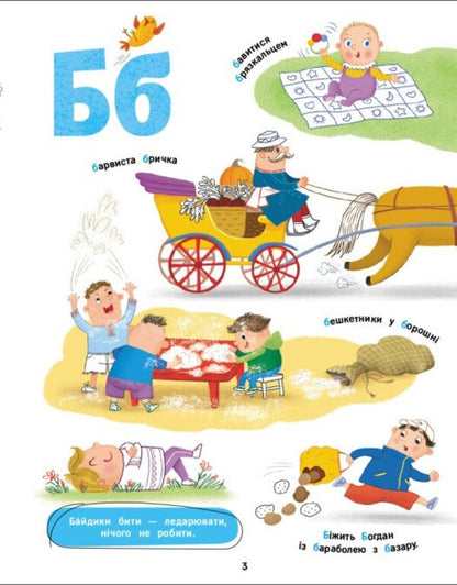 Nightingale Alphabet / Солов'їна абетка Svetlana Moiseyenko / Світлана Моісеєнко 9786170996657-3