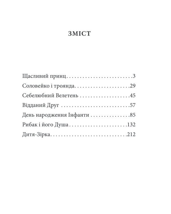 Nightingale And Rose. Fairy Tales / Соловейко і троянда. Казки Oscar Wilde / Оскар Уайльд 9786175513484-2