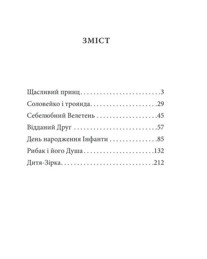 Nightingale And Rose. Fairy Tales / Соловейко і троянда. Казки Oscar Wilde / Оскар Уайльд 9786175513484-2