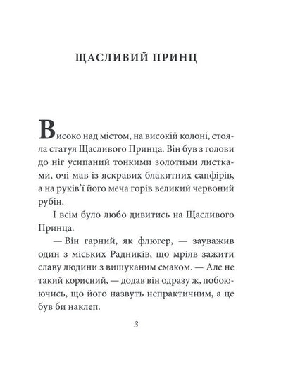 Nightingale And Rose. Fairy Tales / Соловейко і троянда. Казки Oscar Wilde / Оскар Уайльд 9786175513484-3