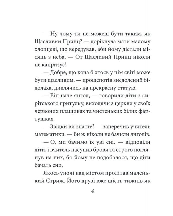 Nightingale And Rose. Fairy Tales / Соловейко і троянда. Казки Oscar Wilde / Оскар Уайльд 9786175513484-4