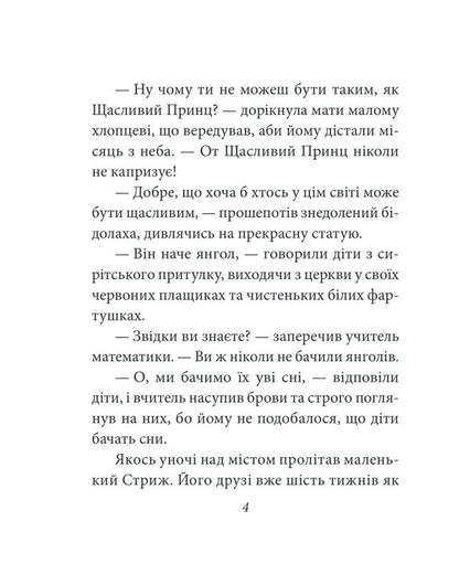 Nightingale And Rose. Fairy Tales / Соловейко і троянда. Казки Oscar Wilde / Оскар Уайльд 9786175513484-4
