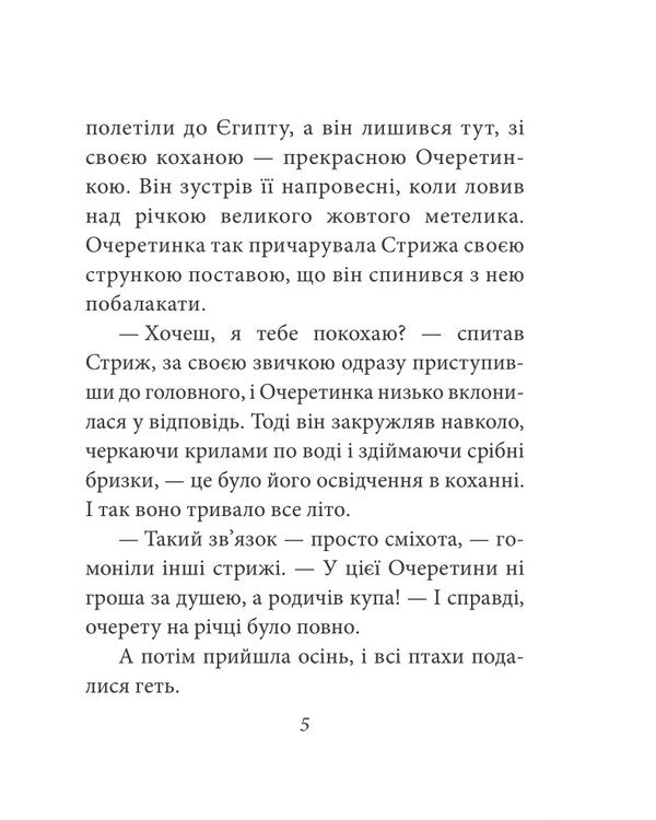 Nightingale And Rose. Fairy Tales / Соловейко і троянда. Казки Oscar Wilde / Оскар Уайльд 9786175513484-5