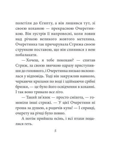 Nightingale And Rose. Fairy Tales / Соловейко і троянда. Казки Oscar Wilde / Оскар Уайльд 9786175513484-5