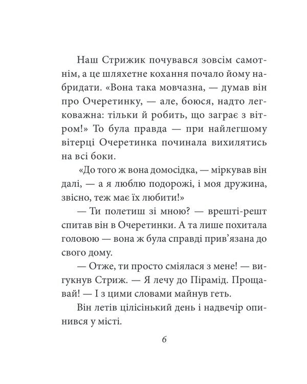 Nightingale And Rose. Fairy Tales / Соловейко і троянда. Казки Oscar Wilde / Оскар Уайльд 9786175513484-6