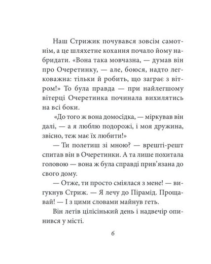 Nightingale And Rose. Fairy Tales / Соловейко і троянда. Казки Oscar Wilde / Оскар Уайльд 9786175513484-6