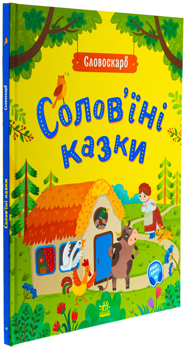 Nightingale Tales / Солов'їні казки Y. Poltavets / ю. Полтавець 9786170989437-3