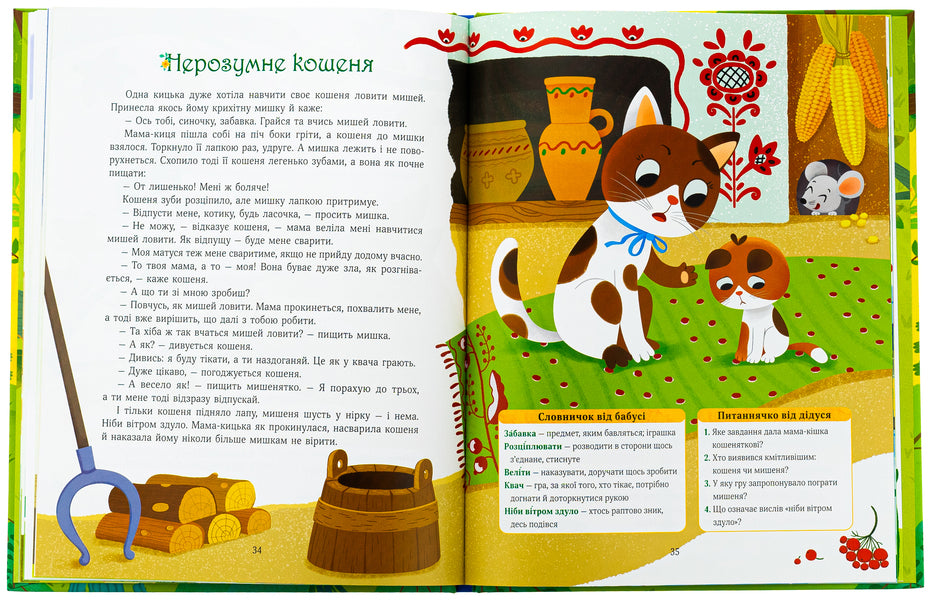 Nightingale Tales / Солов'їні казки Y. Poltavets / ю. Полтавець 9786170989437-6