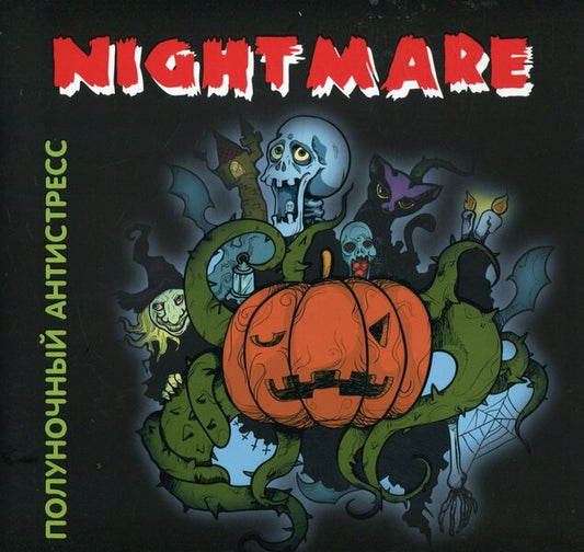 Nightmare. Midnight Anti-Stress / Nightmare. Опівнічний антистрес / Author not specified 9789669726865-1