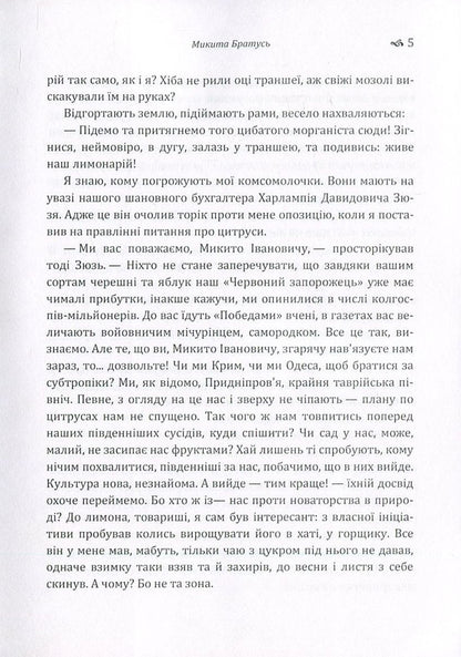 Nikita Bratus / Микита Братусь Олесь Гончар 978-617-673-579-3-5
