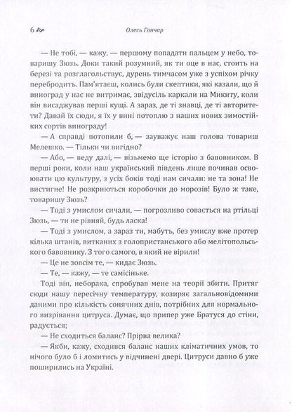 Nikita Bratus / Микита Братусь Олесь Гончар 978-617-673-579-3-6