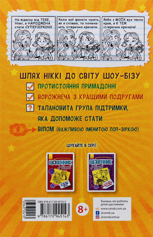 Nikki's Diary 3. A not-so-talented pop star / Щоденник Ніккі 3. Не така вже й талановита поп-зірка Рейчел Рене Рассел 9786170945143-2