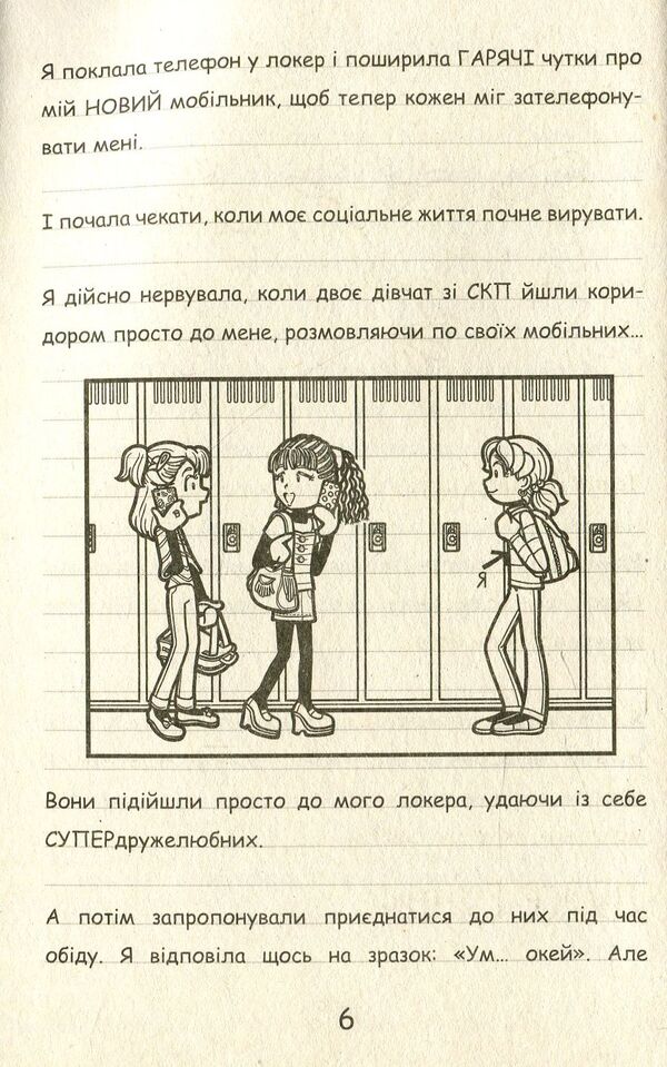 Nikki's diary. Book 1. Not such a fairy-tale life / Щоденник Ніккі. Книга 1. Не таке вже й казкове життя Рейчел Рене Рассел 978-617-09-4395-8-5