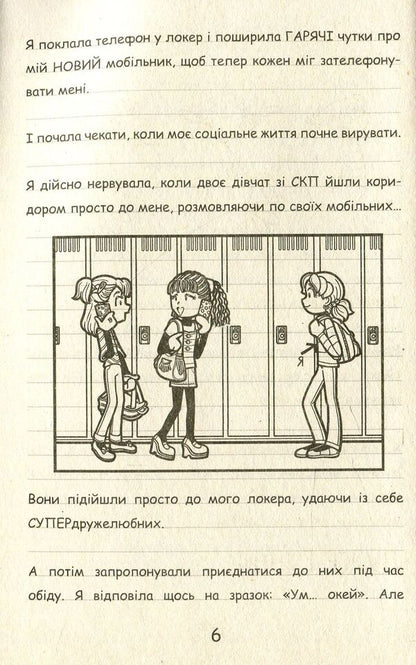 Nikki's diary. Book 1. Not such a fairy-tale life / Щоденник Ніккі. Книга 1. Не таке вже й казкове життя Рейчел Рене Рассел 978-617-09-4395-8-5