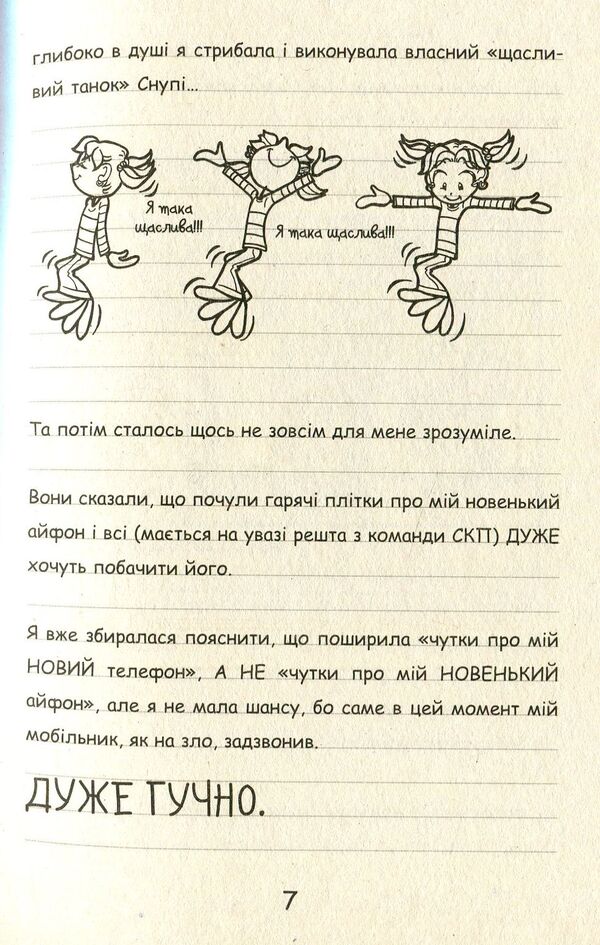 Nikki's diary. Book 1. Not such a fairy-tale life / Щоденник Ніккі. Книга 1. Не таке вже й казкове життя Рейчел Рене Рассел 978-617-09-4395-8-6