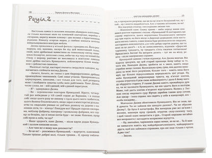 Nikodym Dyzma's career / Кар'єра Никодима Дизми Тадеуш Доленга-Мостович 978-966-03-8684-6-4